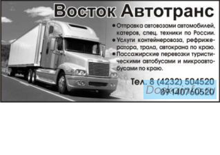 Доставка грузов по России