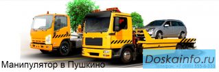 Аренда манипуляторов 24/7. 