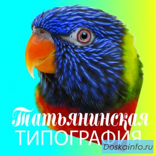 Татьянинская Типография