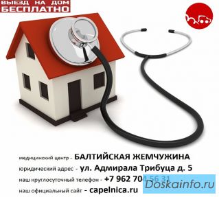 Врач на дом лечение диагностика лор экг кардиолог педиатр невролог онколог