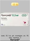 Куплю лекарство Програф