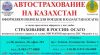СТРАХОВАНИЕ