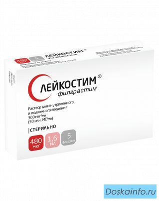 Куплю лекарство Лейкостим