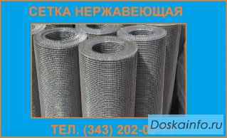 Продам сетку нержавеющую из наличия на складе