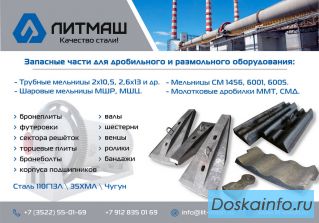 Футеровки из 110Г13Л для мельниц МСЦ, МШЦ, МШР