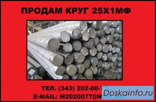 Купить круг 25Х1МФ