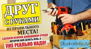 МУЖ НА ЧАС, ЧАСТНИК, РЕМОНТ