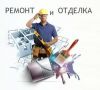 Ищем бригаду строителей 