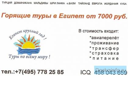 Горящие туры