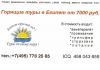 Горящие туры