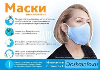 Маски многоразовые двухслойные, 100% хлопок продам