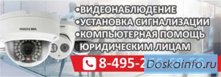 Аутсорсинг компьютеров, монтаж, ремонт и обслуживание видеонаблюдения,  сигнализаций
