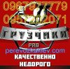 Киев, услуги грузчиков, грузчики Киев недорого, бригада срочно.