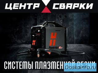 Плазменная система резки металла от Hypertherm