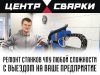 Портал плазменной резки металла с Hypertherm, обслуживание и запасные части