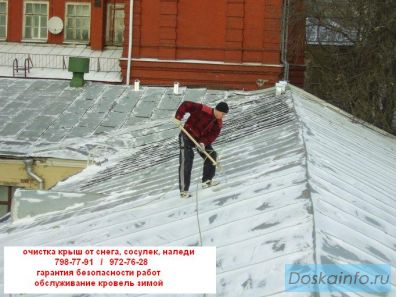 Очистка крыш - 7987791- снег