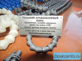 Шарнирные трубки СОЖ G1/2. От завода изготовителя.