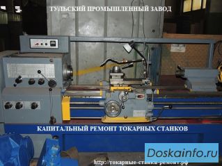 Ремонт токарных станков 1К62, 16К20, МК6056, 1К62Д, ТС-70. Гарантия!  Ремонт токарных станков – Восс