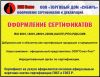 Сертификат,декларация,протоколы.