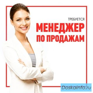 Требуется менеджер в немецкую компанию