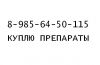 Куплю Энплейт Колистин Револейд Ервой