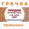 Гречка  оптом