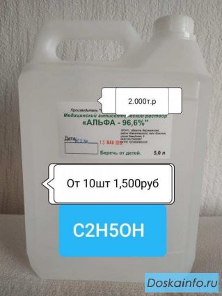 Продается спирт пищевой зерновой «Альфа – 96,6 %»  