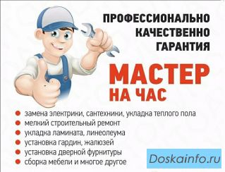 Служба бытового ремонта 