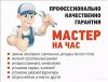 Служба бытового ремонта 
