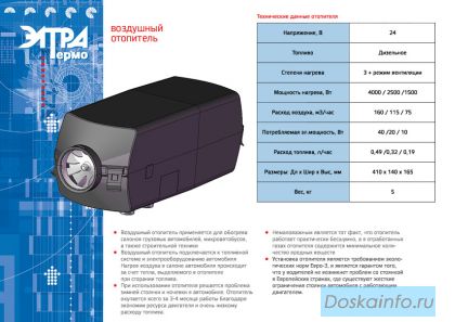 Автономный воздушный отопитель салона ПРАМОТРОНИК 4Д-24 В (Ржев) 