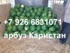 Арбузы опт или мелкий опт