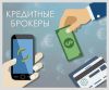 Помощь в получении кредита без предоплаты