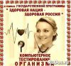 Пройди диагностику и узнай всё о своём здоровье.