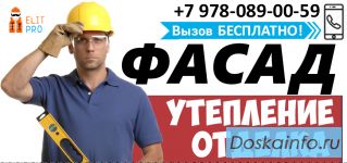 Утепление и Отделка Фасада