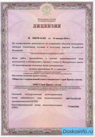 Реставрация и приспособление объектов культурного наследия