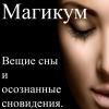 Толкование снов бесплатно