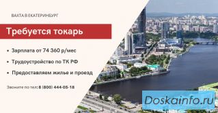 Токарь