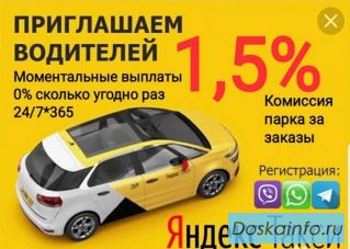 Работа подключение к Яндекс такси (курьер)