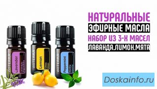 Набор из 3х натуральных эфирных масел