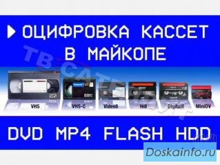 Оцифровка (перезапись) видеокассет VHS