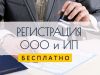 Регистрация ИП и ООО. Бухгалтерский учет