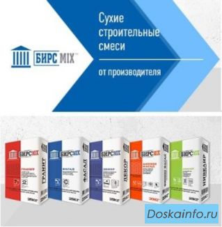 Строительные смеси БИРСС