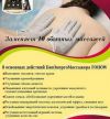 Биомассаж