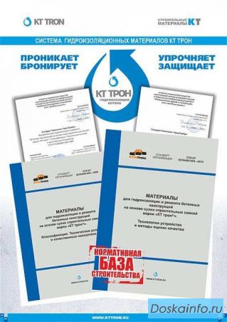 Гидроизоляция, антикоррозия, ремонт и усиление бетона