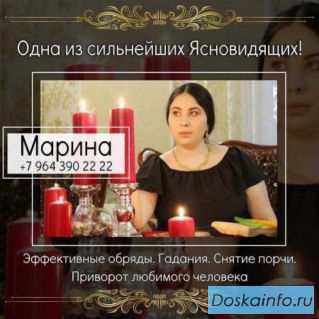 Гадание,приворот, Москва