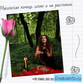 Предсказания. Приворот. Магия денег. Бизнес магия.