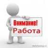 Работа на удаленке.
