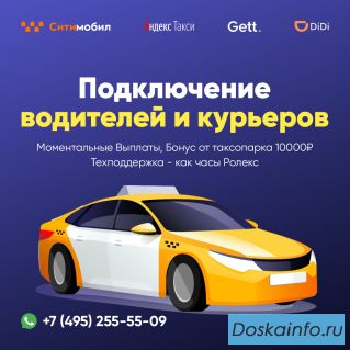 Работа в такси на Яндекс платформе