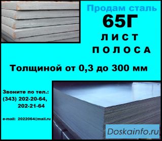 Лист 65Г, пружинный лист сталь 65Г, полоса ст.65Г