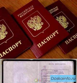 Прописка в Москве или временная регистрация